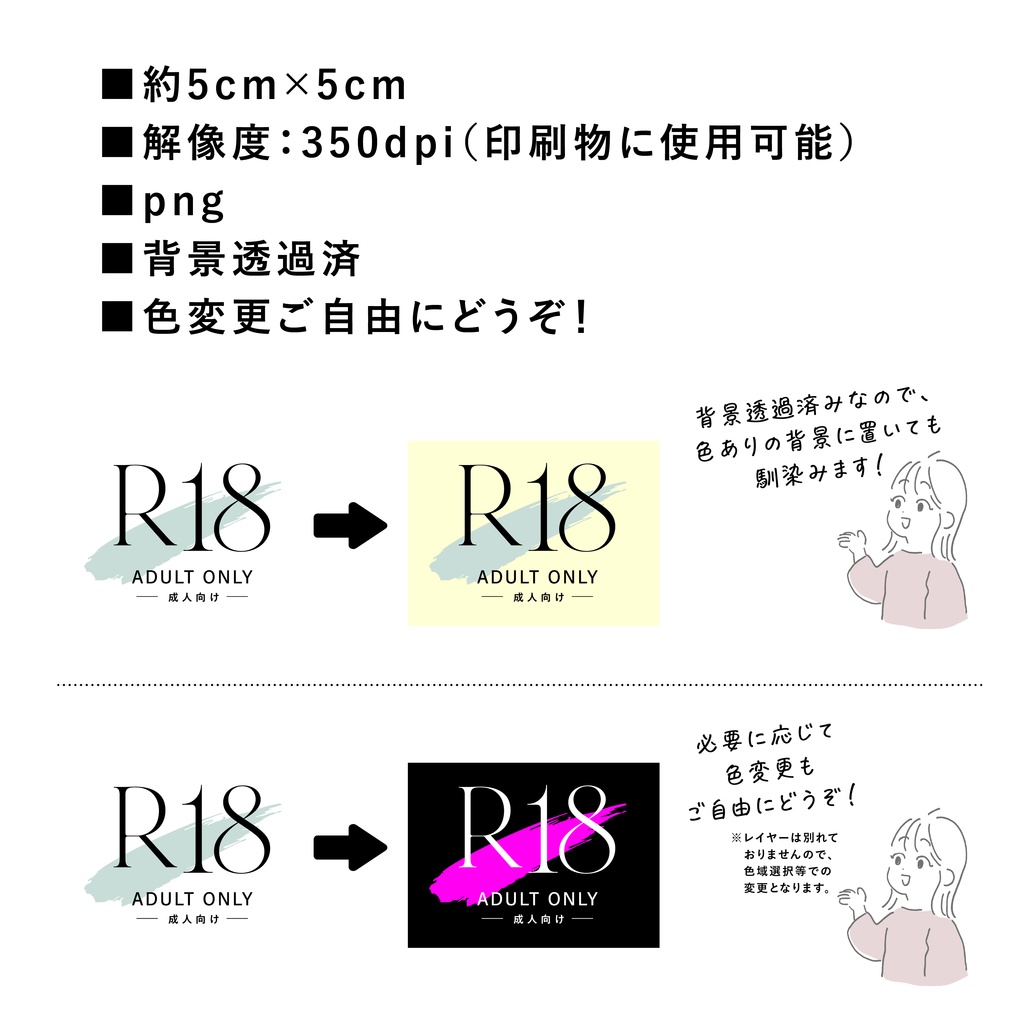 同人用R18マーク(成人向け)素材12点