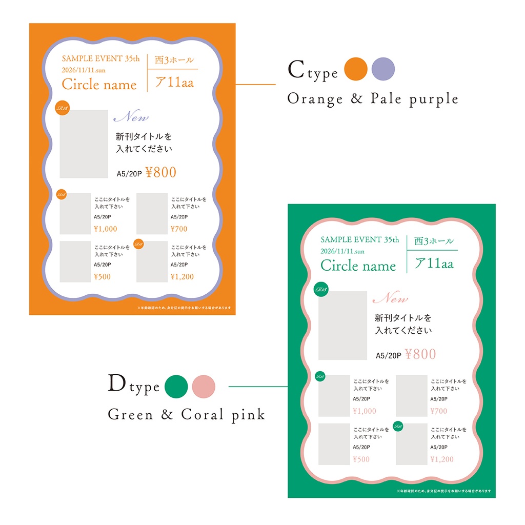 【Canva】うねうねお品書きテンプレート5color