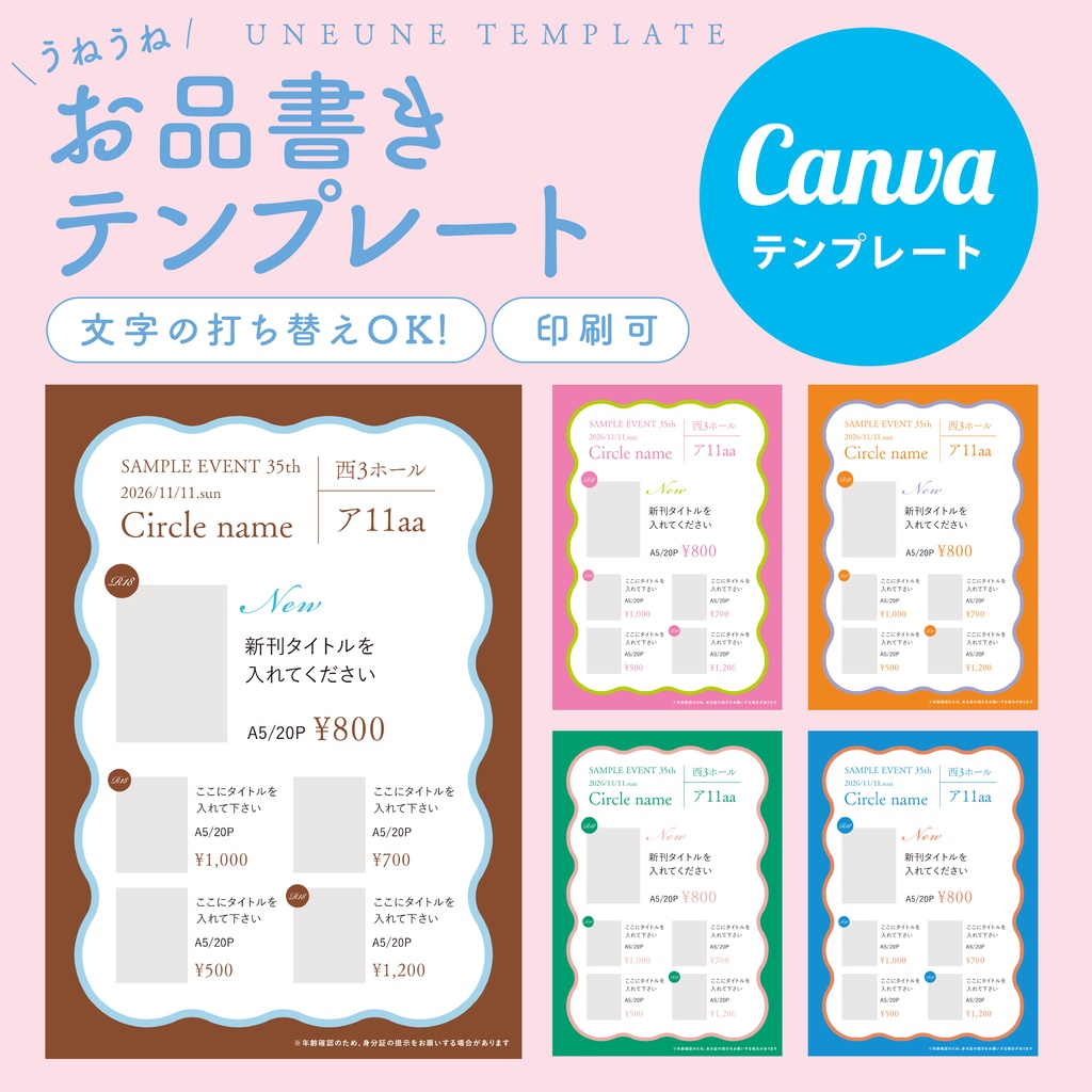 【Canva】うねうねお品書きテンプレート5color