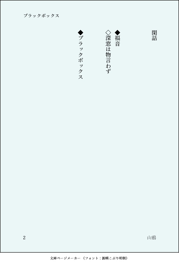 ブラックボックス