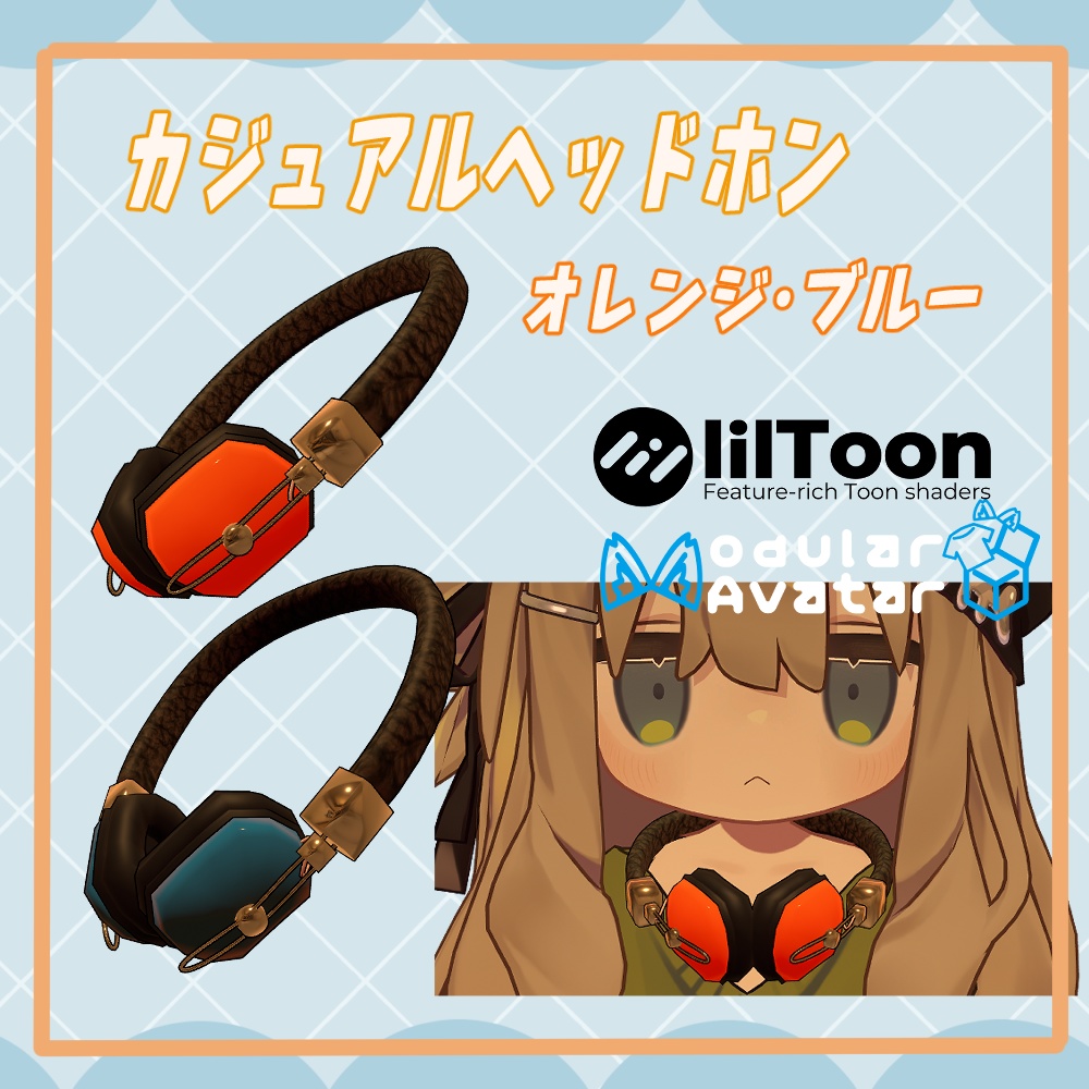 VRChat用【カジュアルヘッドホンセット】まめふれんず対応、MA/liltoon対応