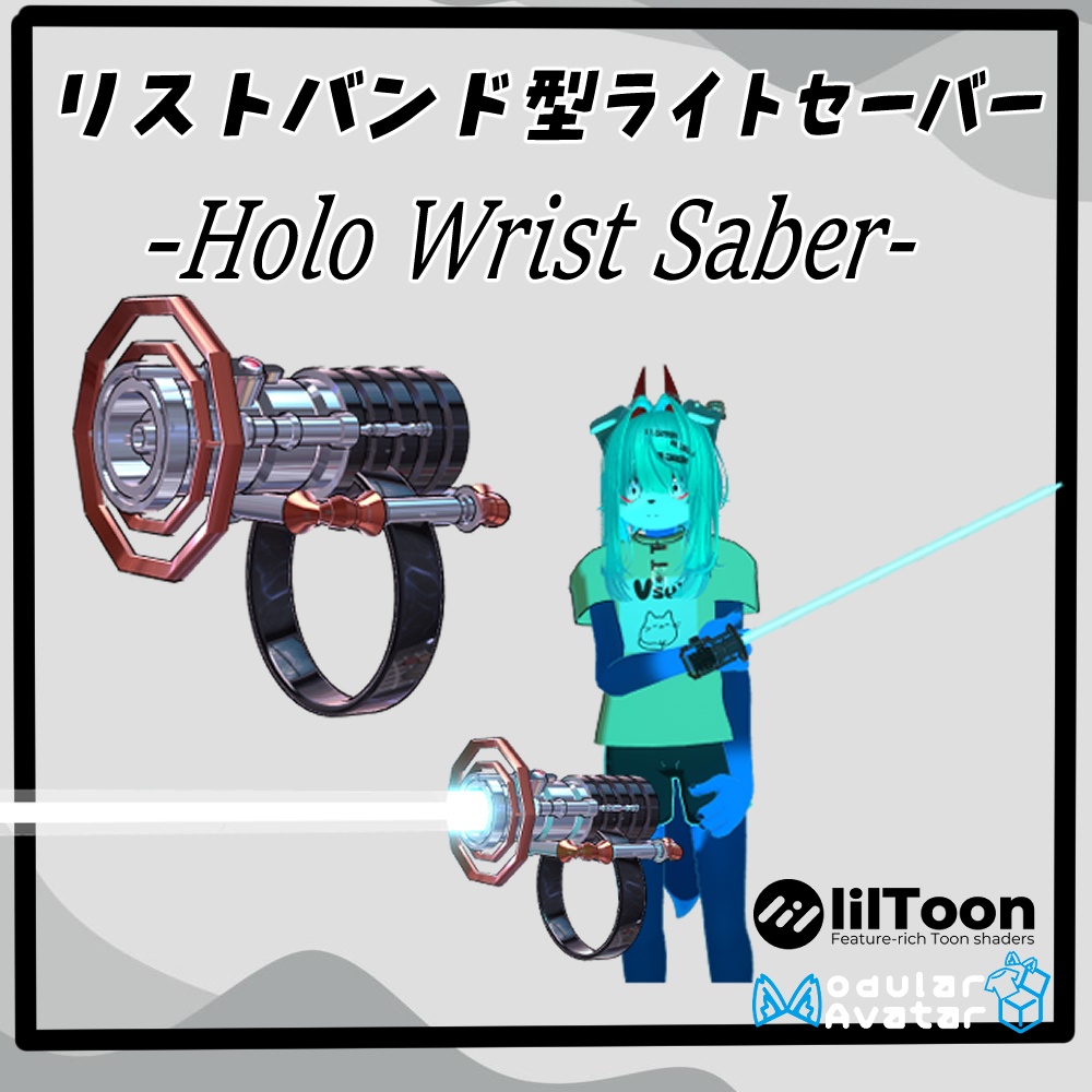 VRChat用「Holo Wrist Saber」MA/liltoon対応