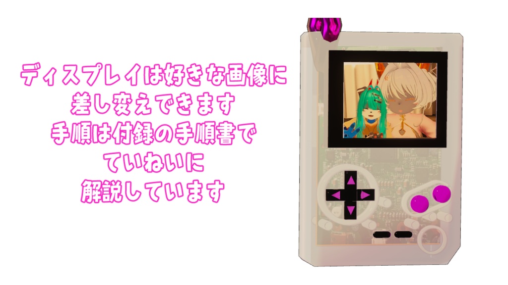 VRChat用レトロゲーム機風チャーム「PICOBOY」MA/liltoon対応
