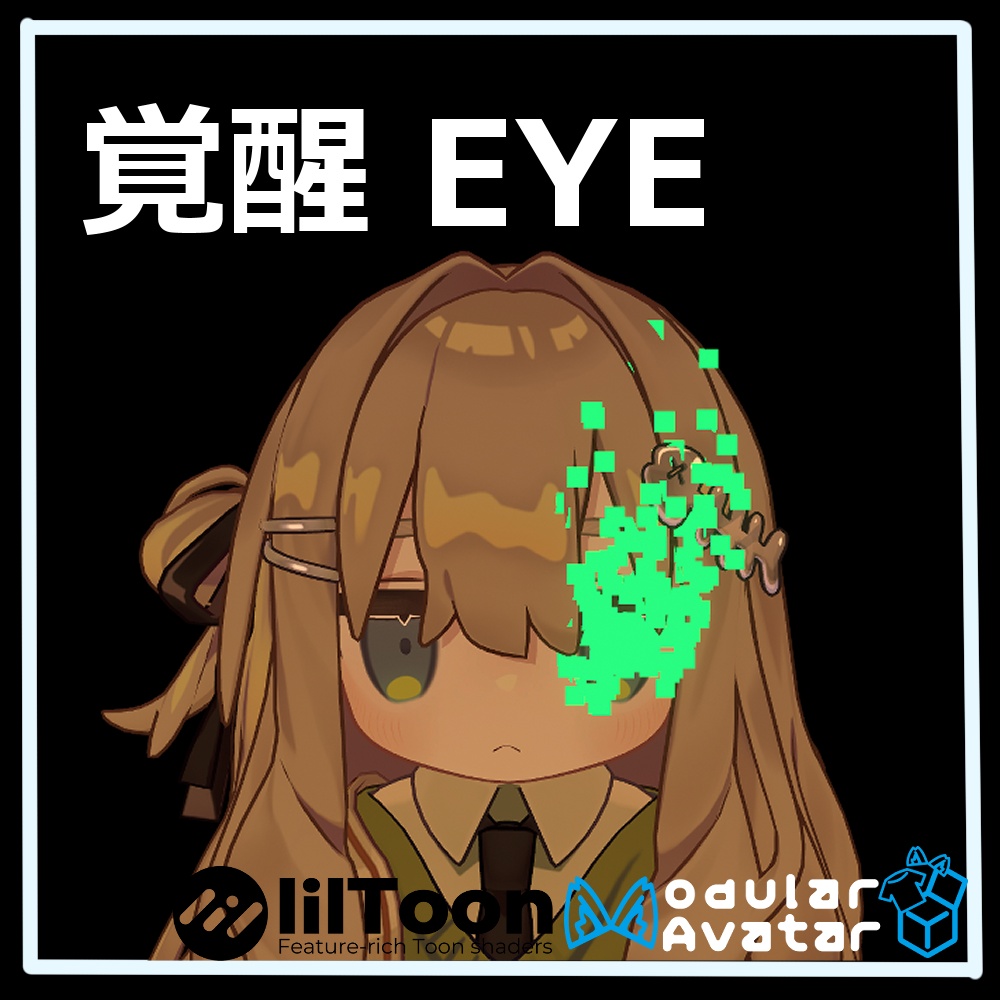 VRChat用「覚醒 eyeギミック」MmA/liltoon対応