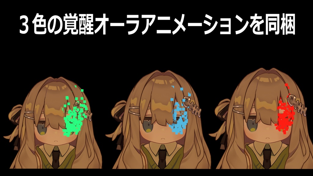 VRChat用「覚醒 eyeギミック」MmA/liltoon対応