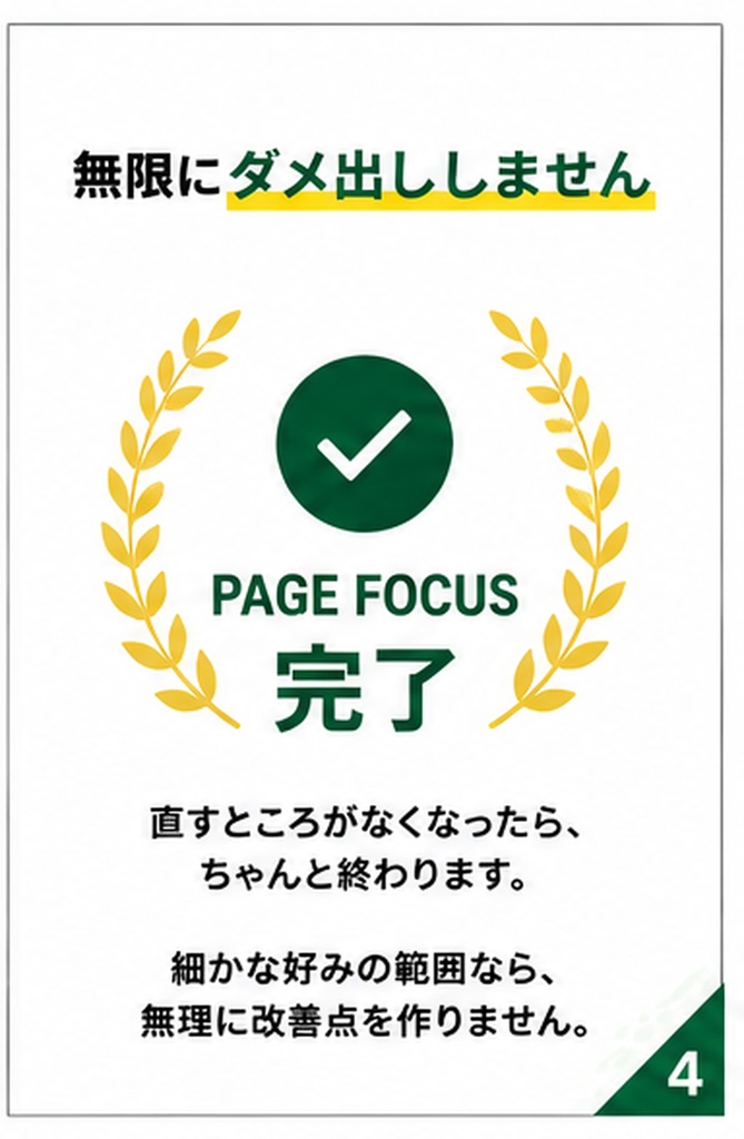 PAGE FOCUS|スクショで商品ページの改善点がわかる AI診断テンプレート