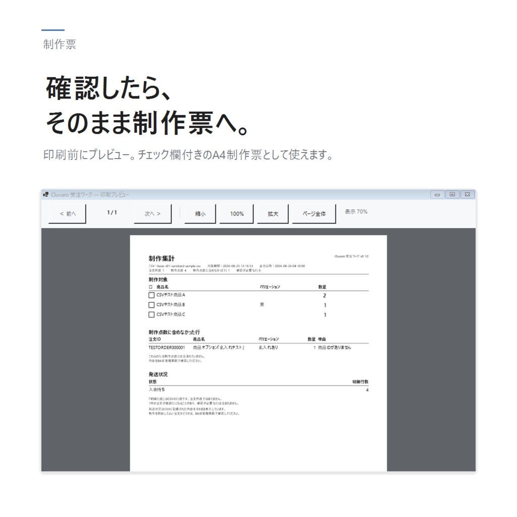 ORDER FOCUS|BASE注文CSVから制作数を集計・制作票を作成