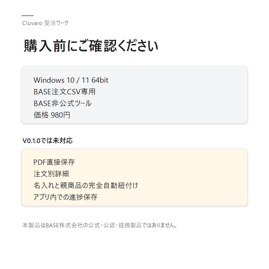 ORDER FOCUS|BASE注文CSVから制作数を集計・制作票を作成