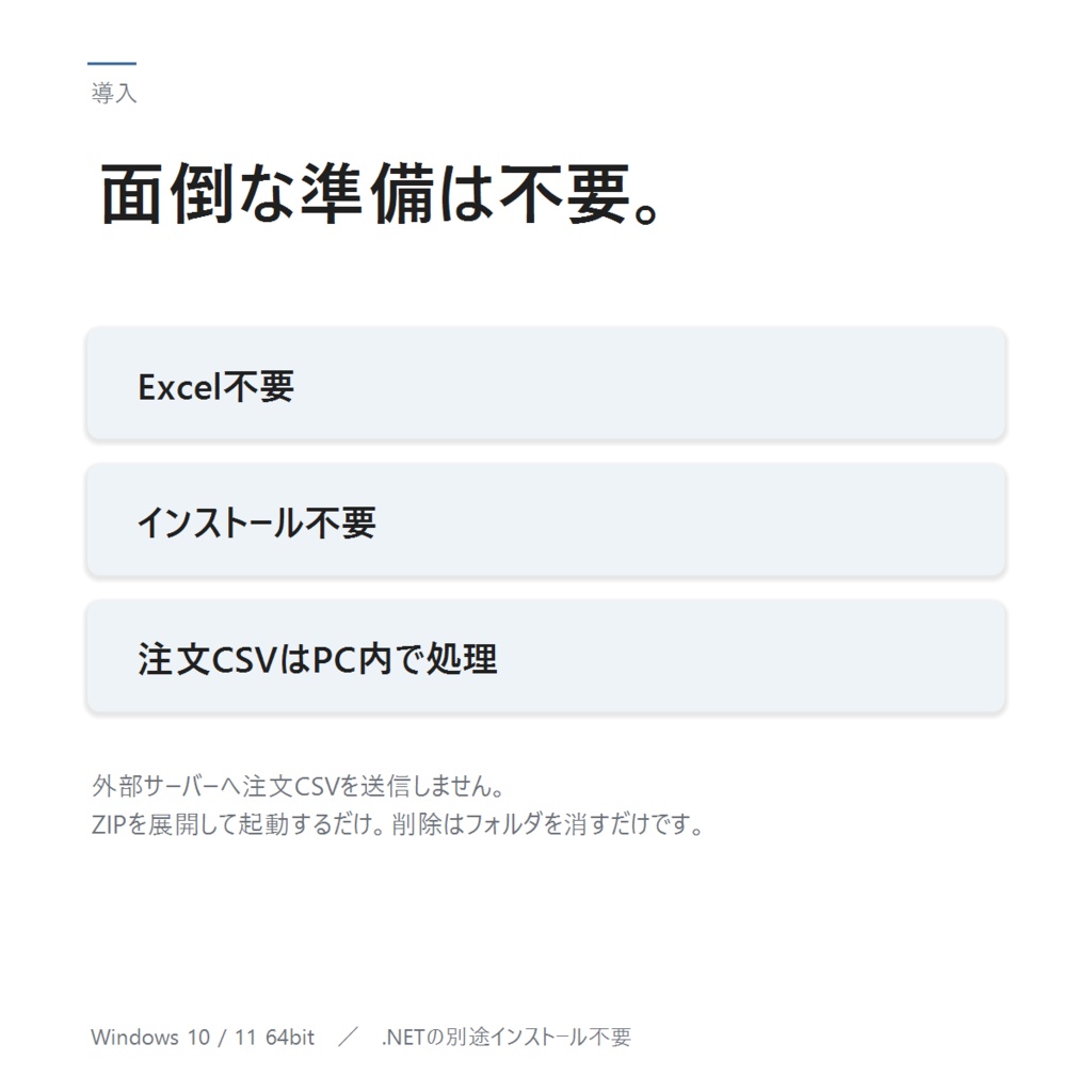 ORDER FOCUS|BASE注文CSVから制作数を集計・制作票を作成