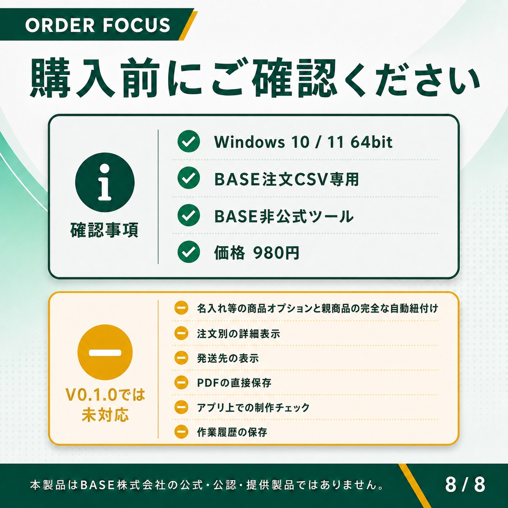 ORDER FOCUS|BASE注文CSVから制作数を集計・制作票を作成