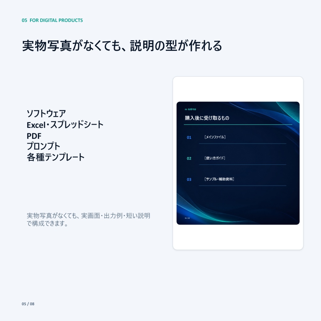 デジタル商品説明画像 8枚テンプレート|PowerPoint編集用