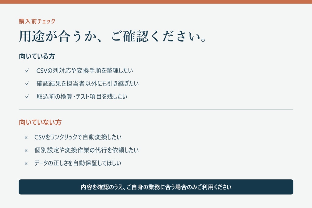 製造CSV|列対応・検算の記入用Excelテンプレート