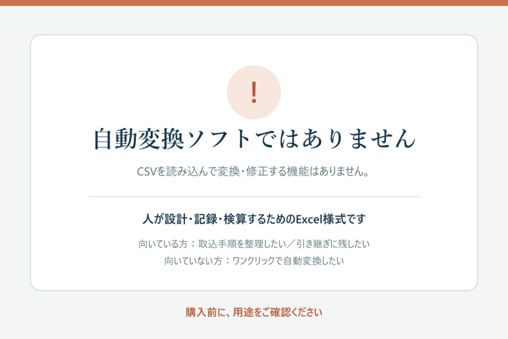 製造CSV|列対応・検算の記入用Excelテンプレート