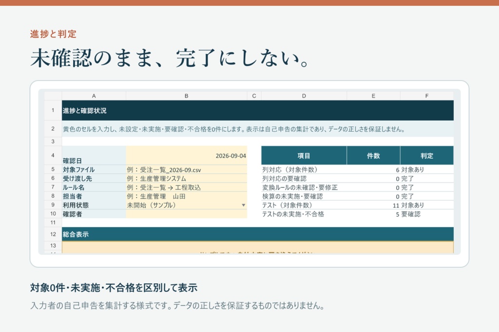 製造CSV|列対応・検算の記入用Excelテンプレート