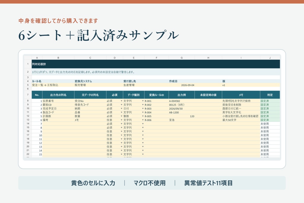 製造CSV|列対応・検算の記入用Excelテンプレート