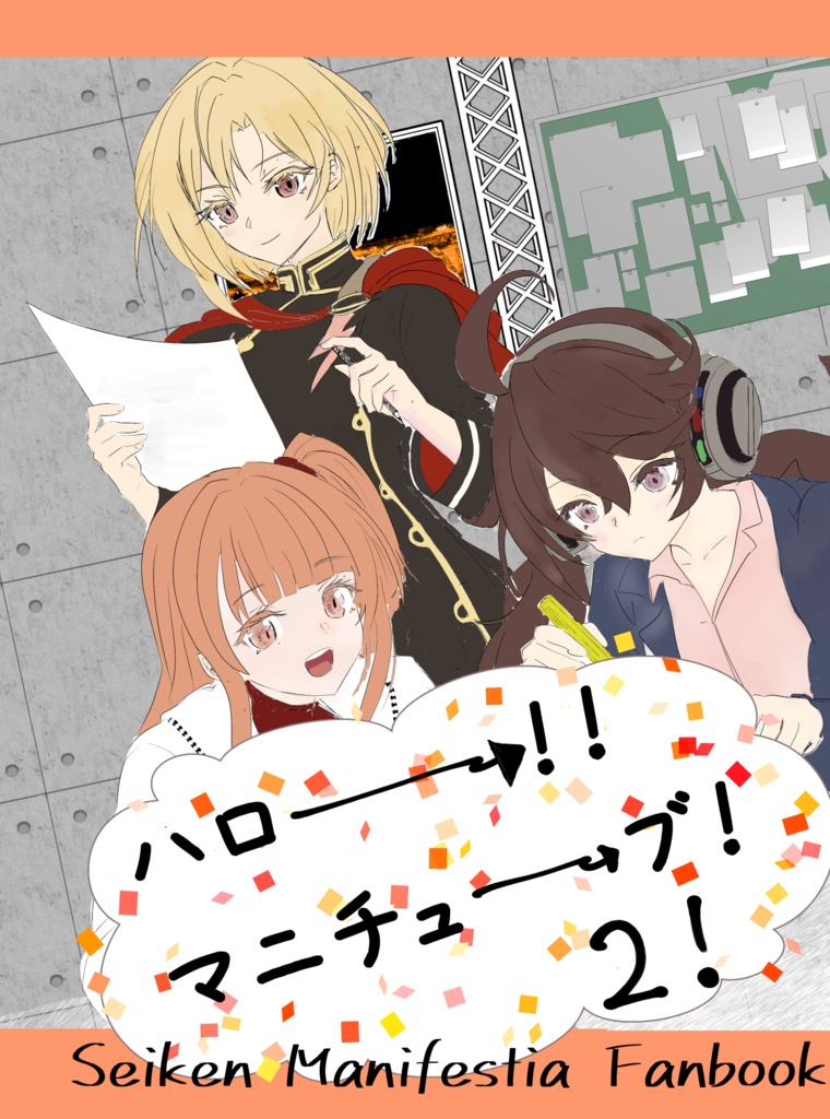 ハロー！マニチューブ！２
