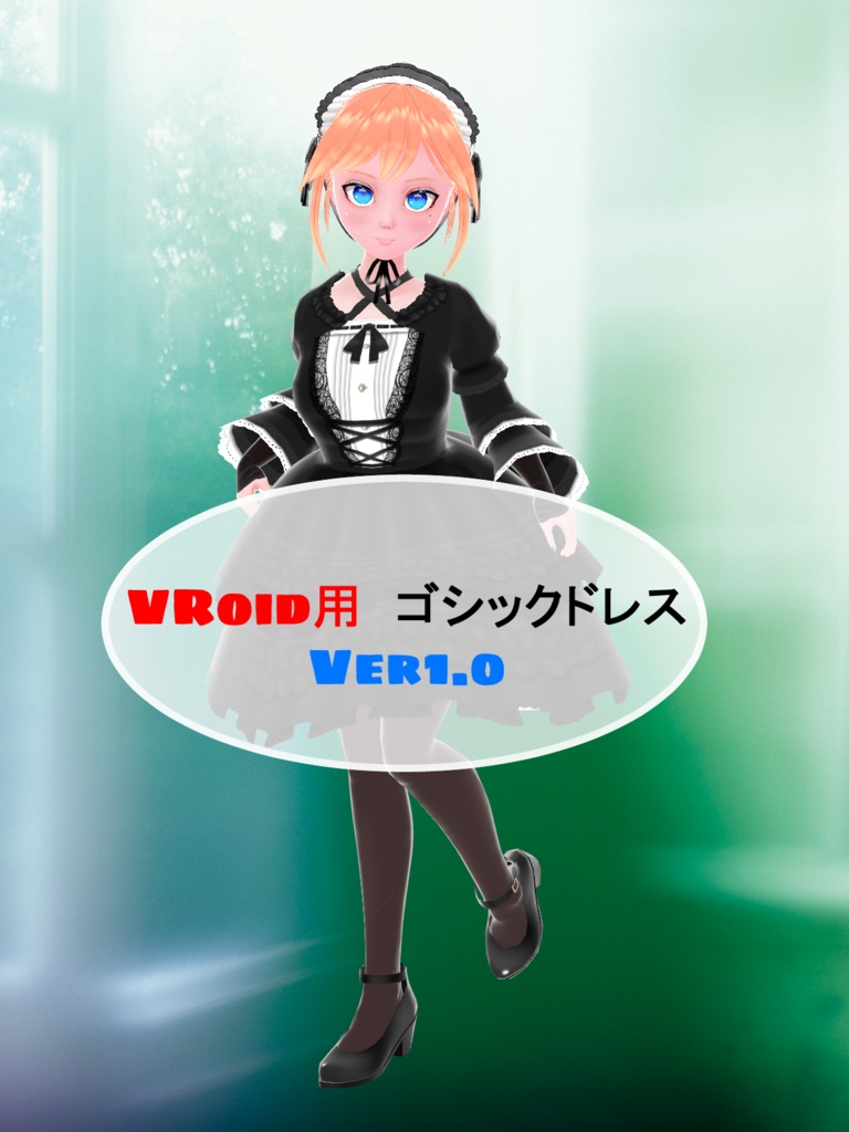 VRoid用ゴシックドレスVer1.0