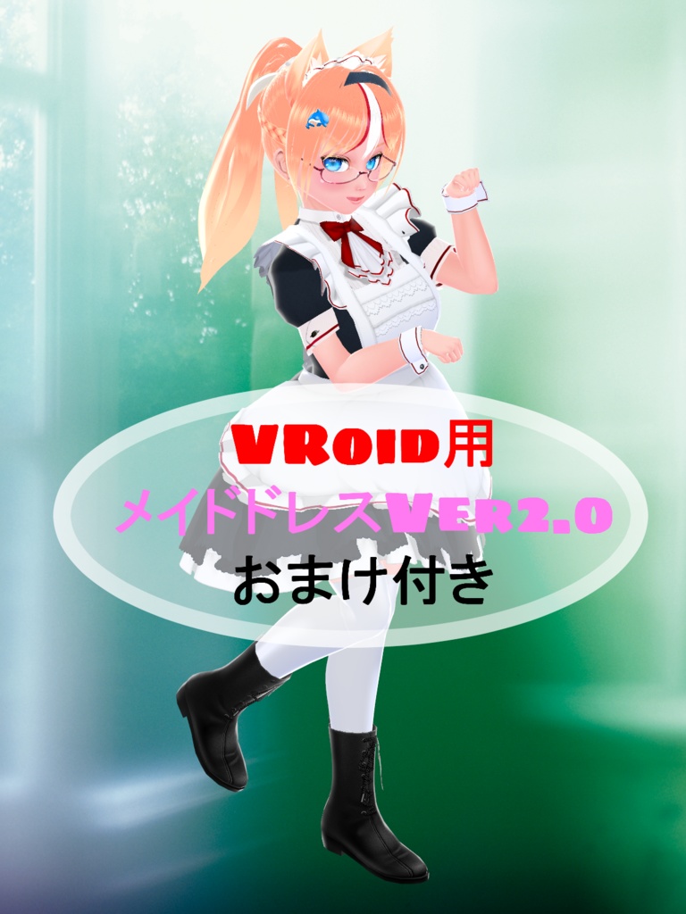 VRoid用 メイドドレスVer2.2 おまけ付き