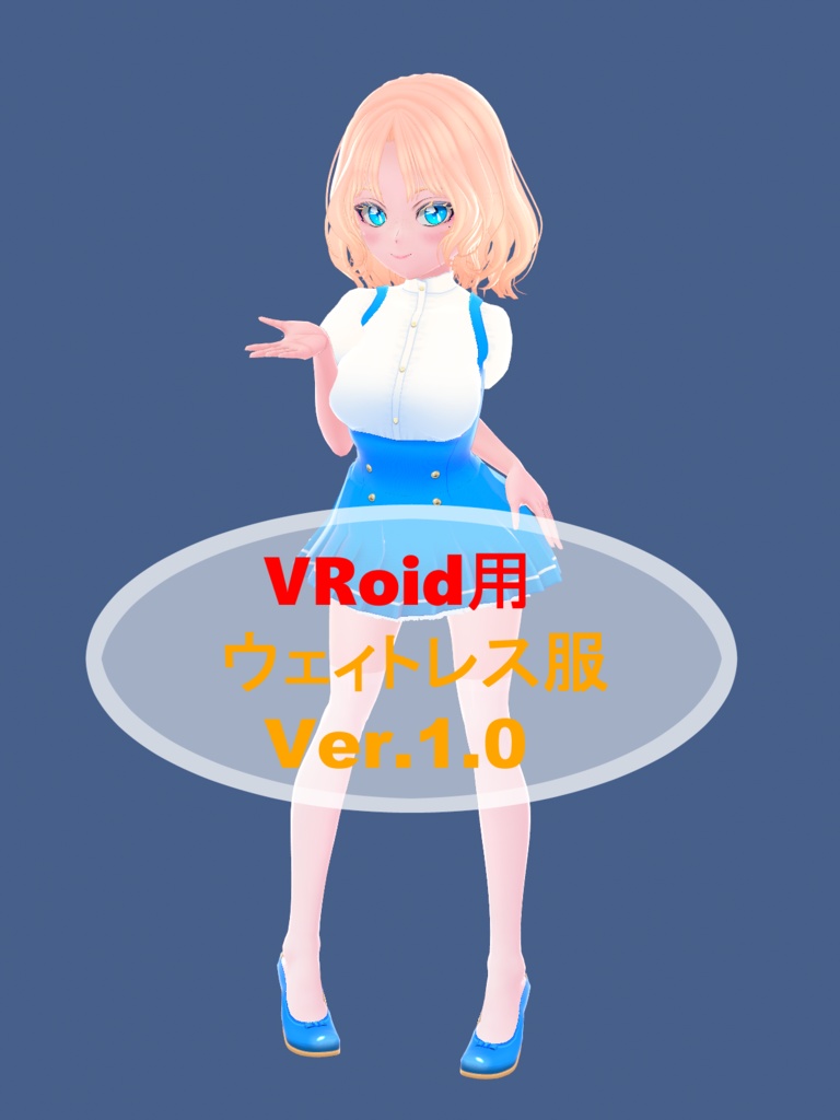 VRoid用「ウェイトレス服」Ver1.0