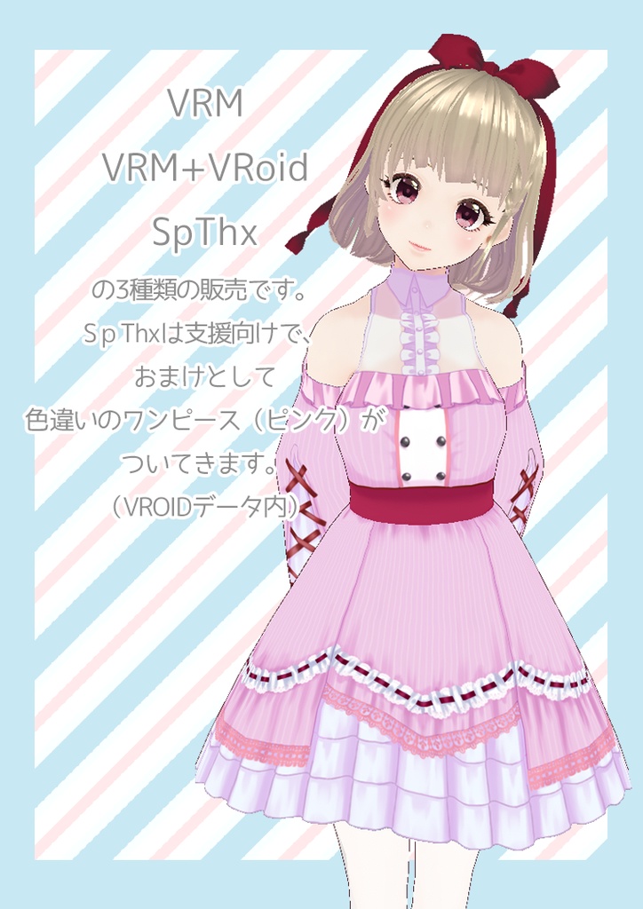 【#VRoidアバター】3Dモデル トルテ(仮)