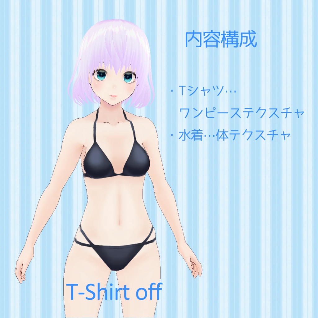 【Vroid】水着&濡れたTシャツセット