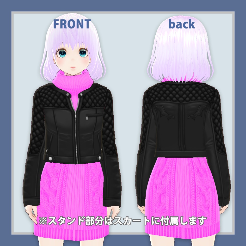 【#VRoid正式版 対応】レザージャケット&ワンピース風ニット