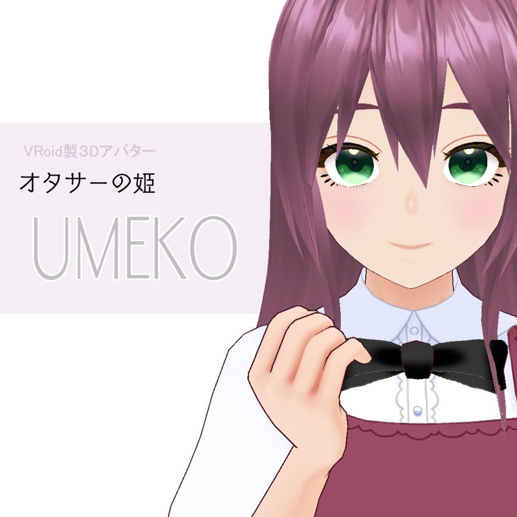【#VRoid】無料アバター・UMEKO