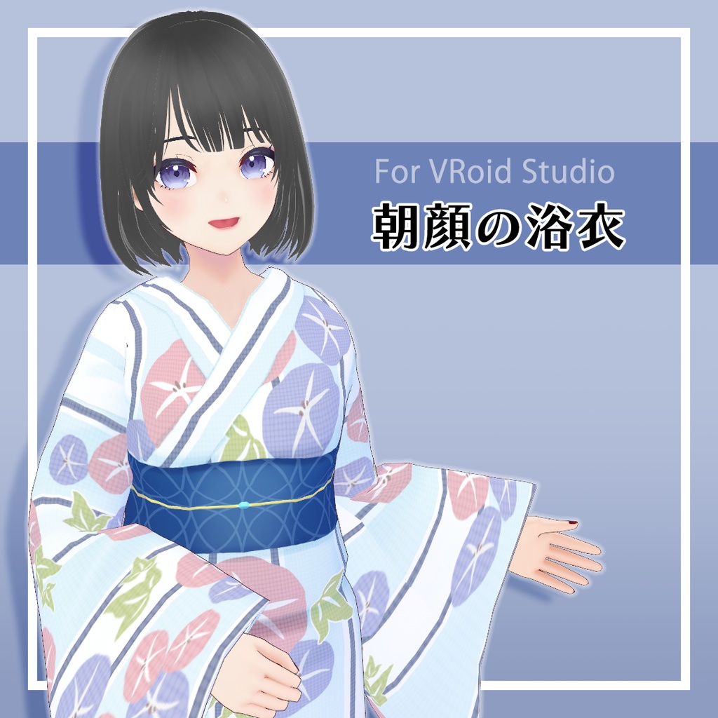 【#VRoid】朝顔柄の浴衣(リニューアル）【無料】