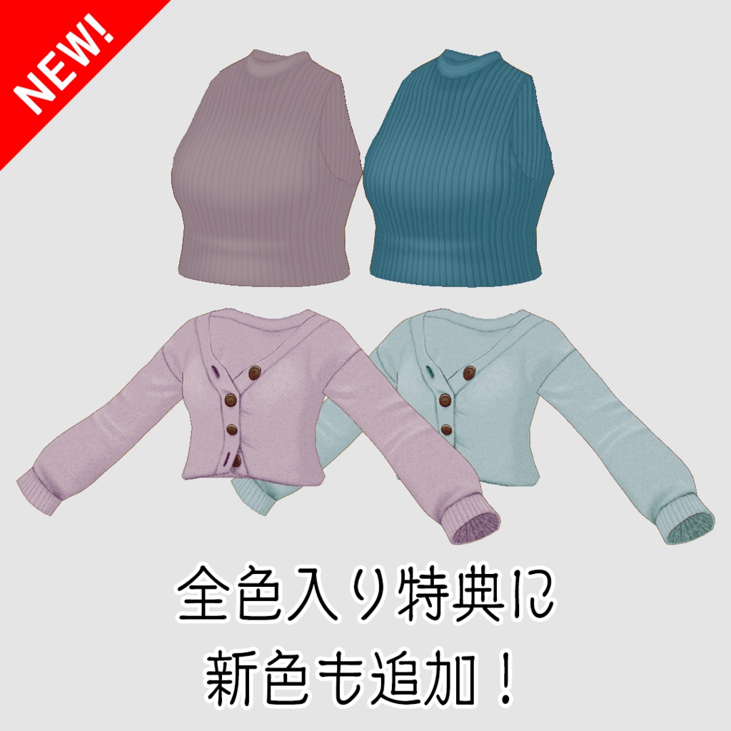 【#VRoid】カーディガン&ロングスカートセット