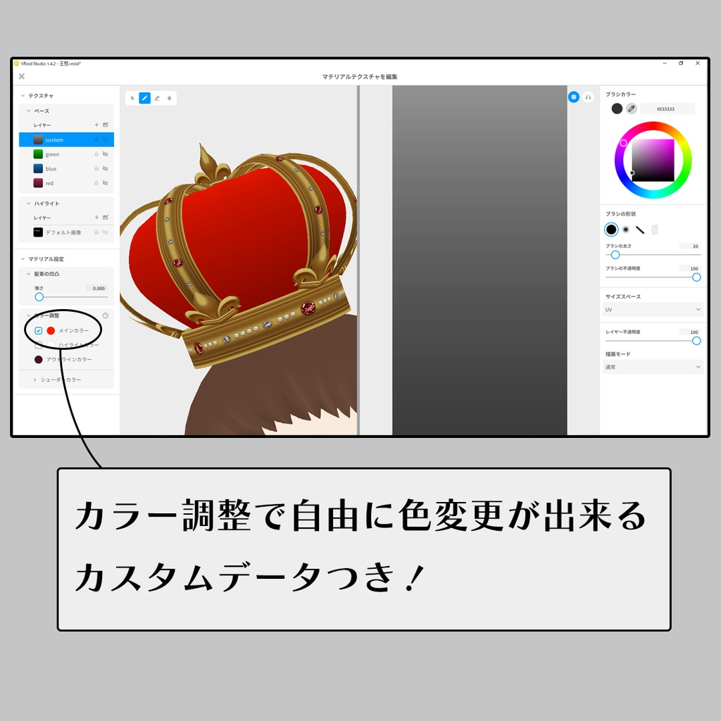 【Vroid正式版】王冠 3色セット(カスタム用テクスチャ付)