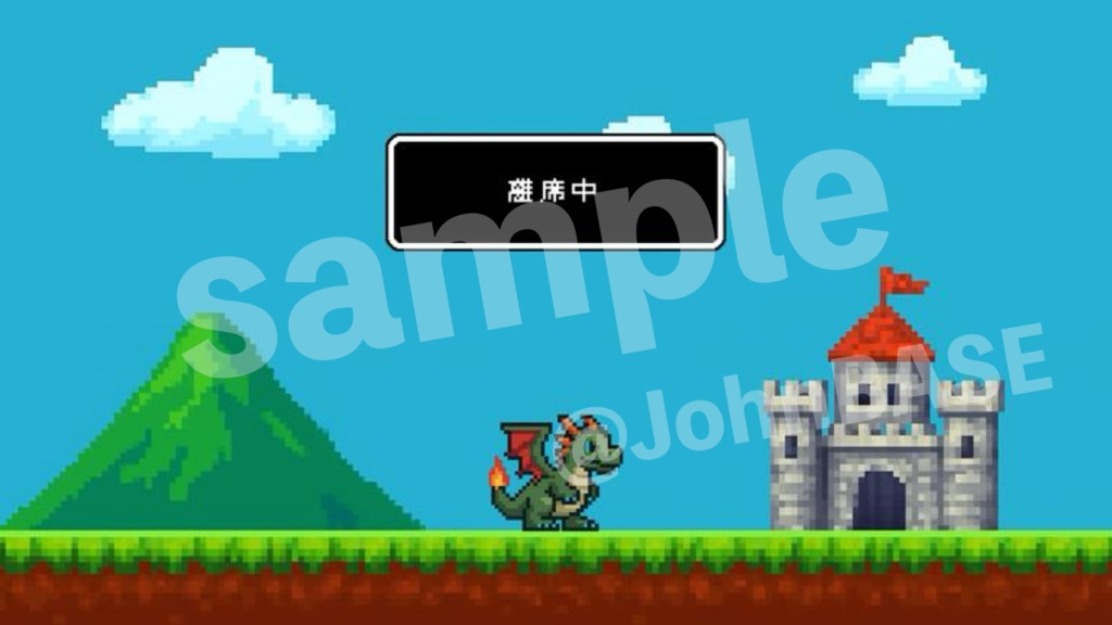 配信素材3枚セット|ドラゴンver.レトロゲーム風・名前入れOK・キャラ差し替え可✨