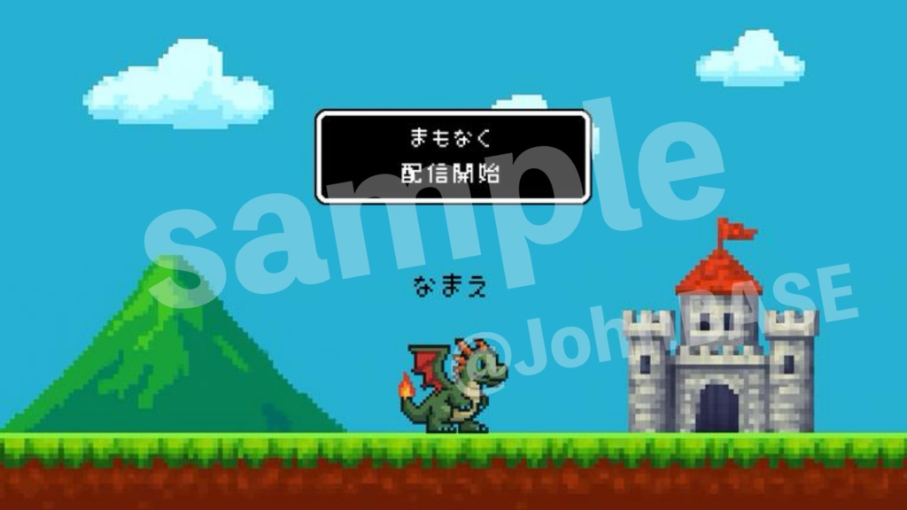 配信素材3枚セット|ドラゴンver.レトロゲーム風・名前入れOK・キャラ差し替え可✨