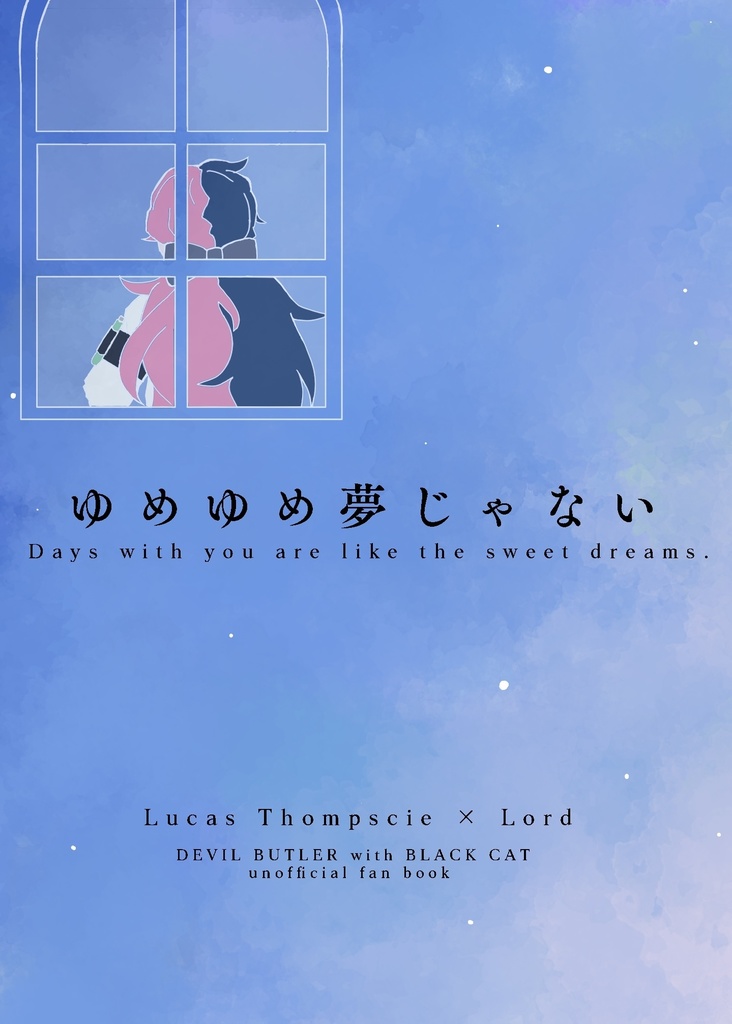 【ルカ主】ゆめゆめ夢じゃない