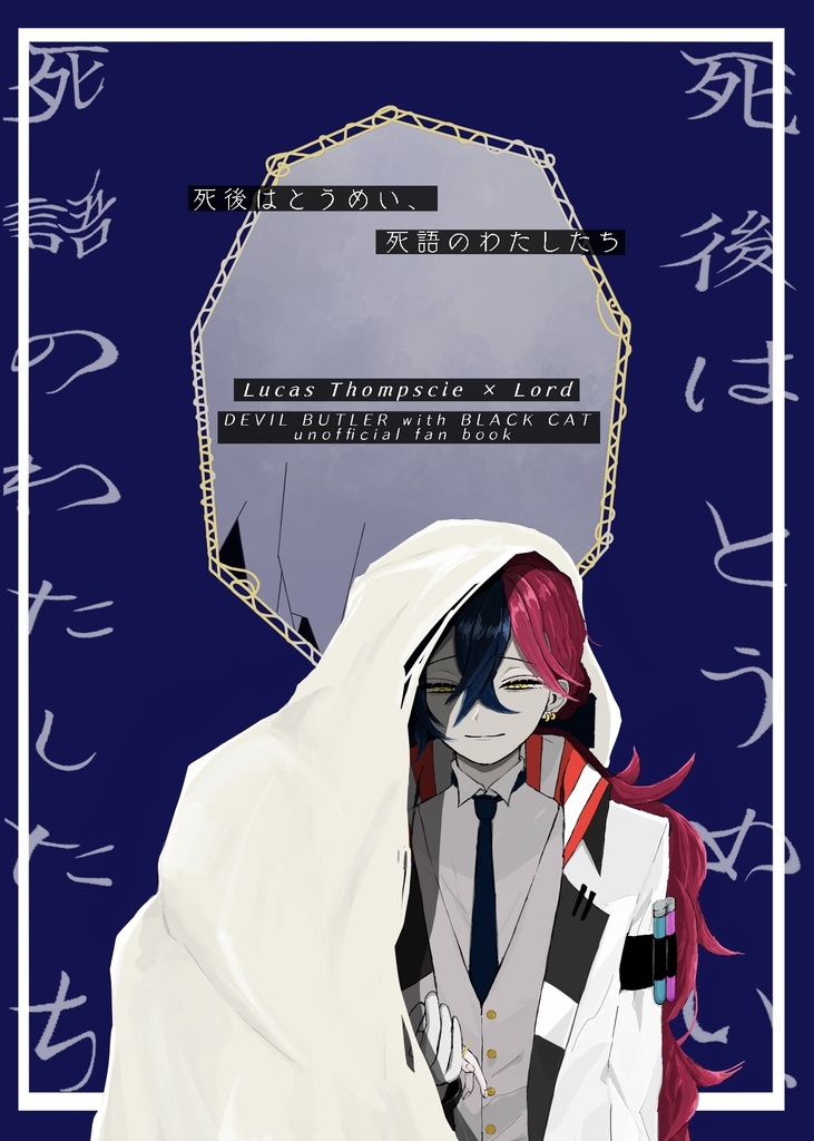 【ルカ主】死後はとうめい、死語のわたしたち