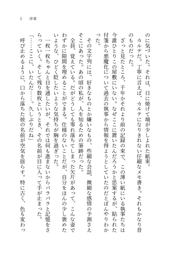 【ベリアン+ルカス】孤独と生きるのはあと少し