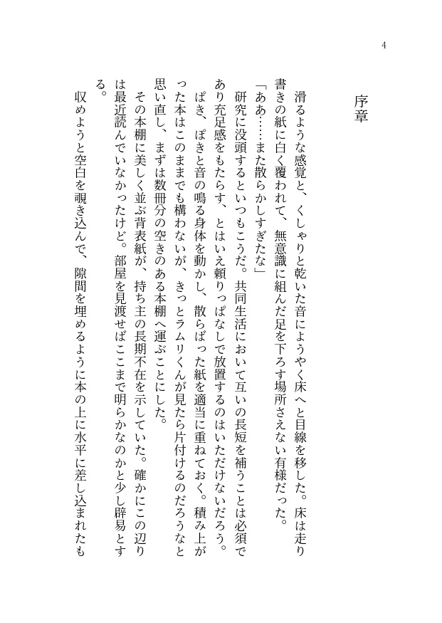 【ベリアン+ルカス】孤独と生きるのはあと少し