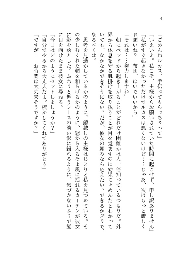 【ルカ主】ひとはだの円環