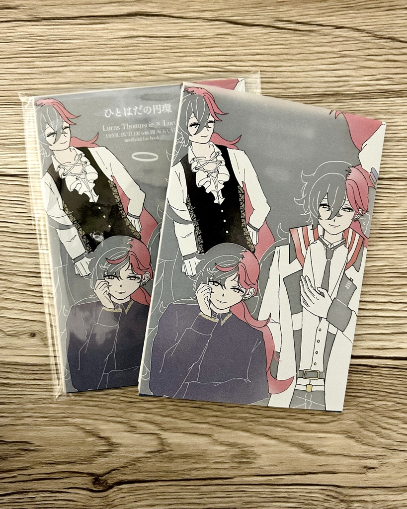 【ルカ主】ひとはだの円環