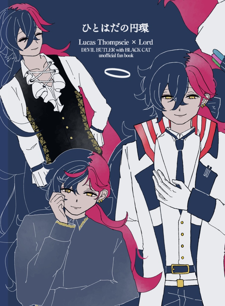 【ルカ主】ひとはだの円環