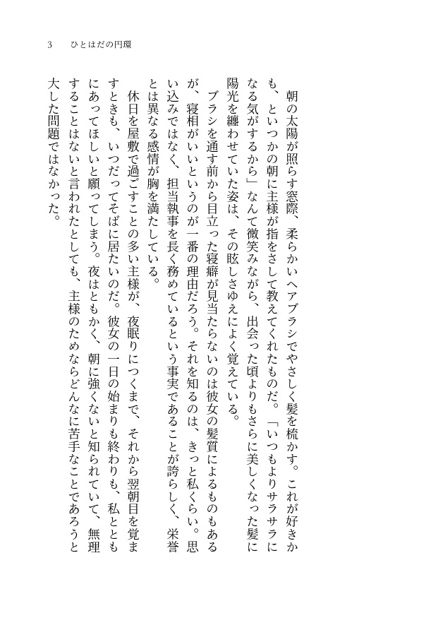 【ルカ主】ひとはだの円環