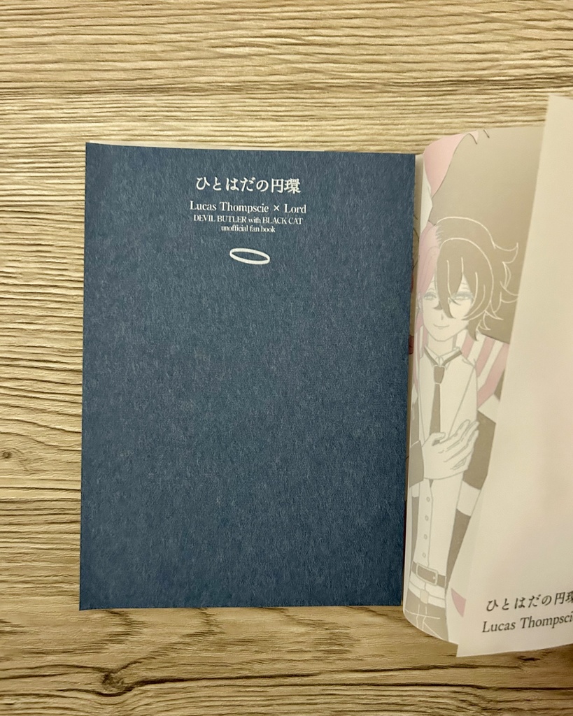 【ルカ主】ひとはだの円環