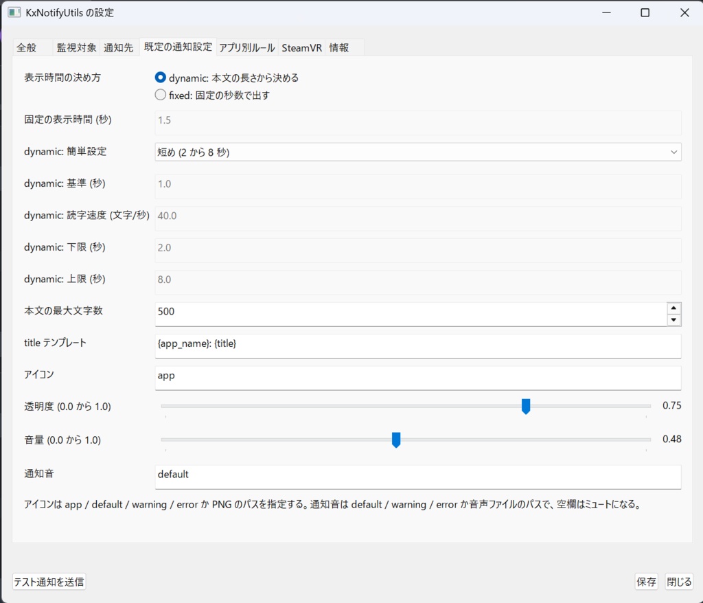【無料】Windowsの通知とかをXSOverlayとかに流すやつ(KxNotifyUtils)