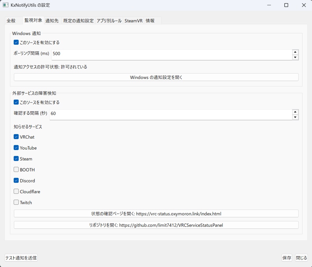 【無料】Windowsの通知とかをXSOverlayとかに流すやつ(KxNotifyUtils)