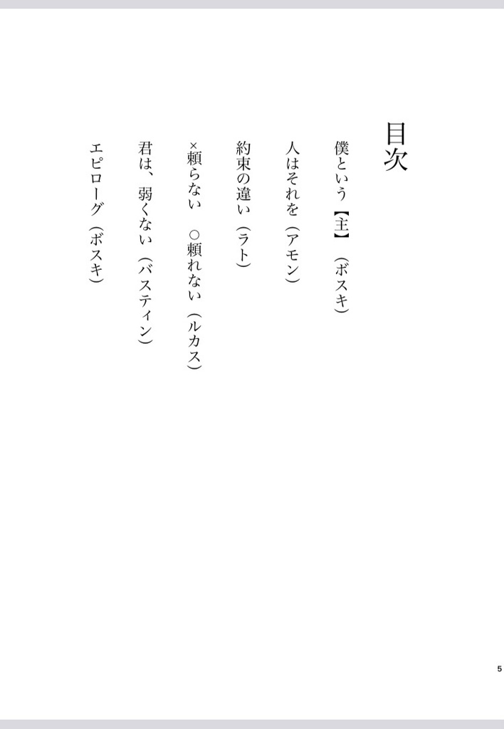 闇病み主とその執事