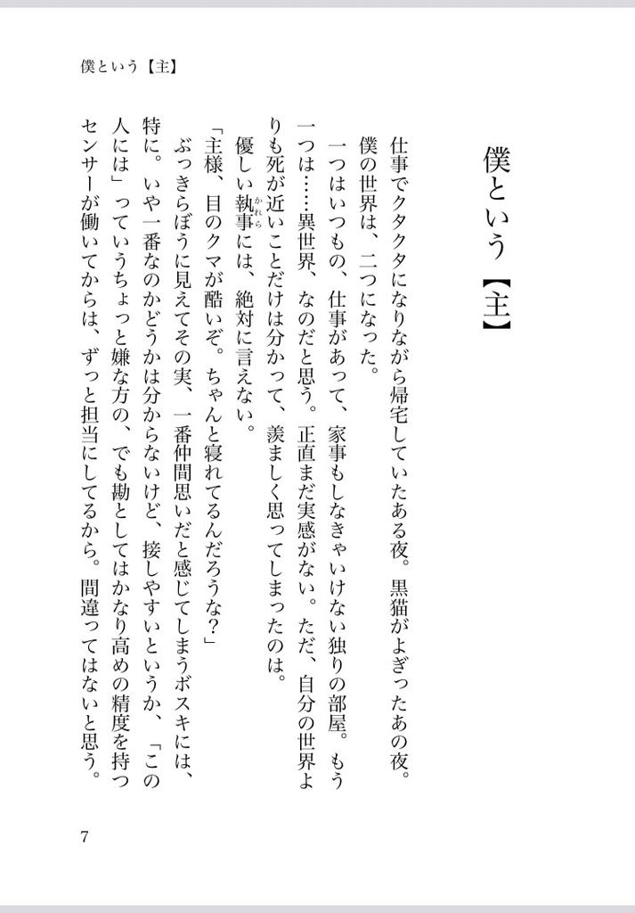 闇病み主とその執事