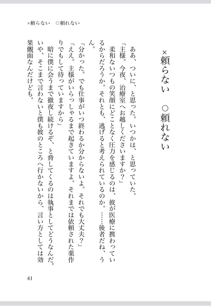 闇病み主とその執事