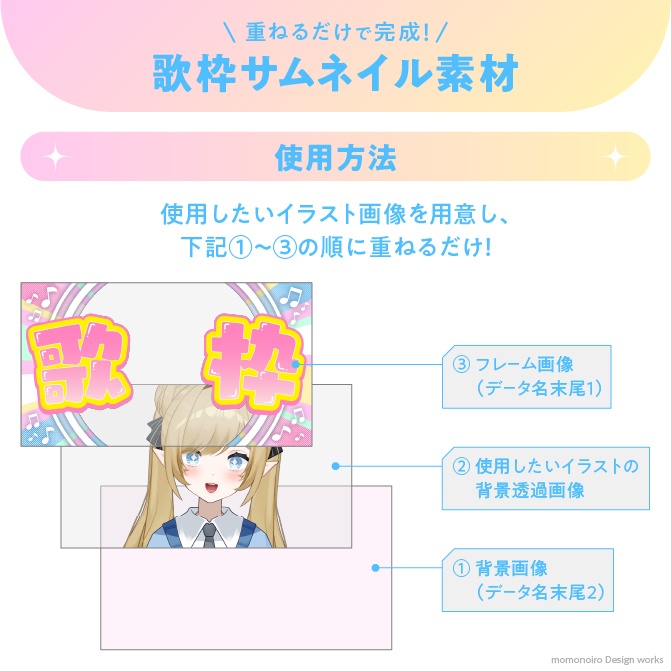 重ねるだけで完成!歌枠サムネイル素材