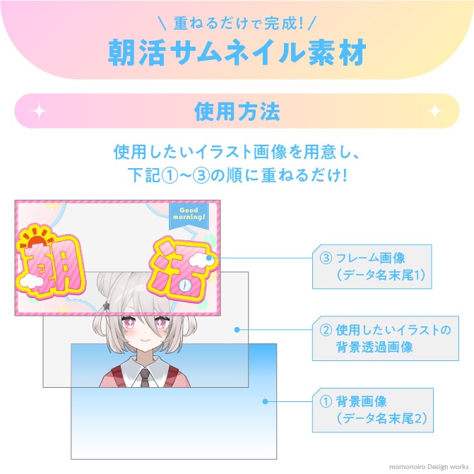 重ねるだけで完成!朝活サムネイル素材