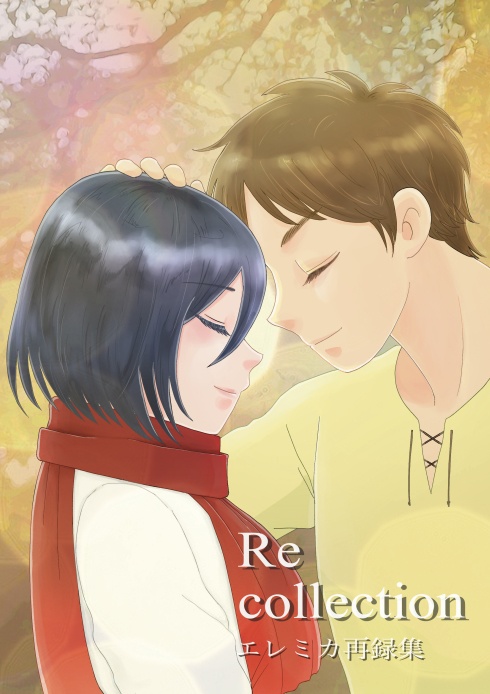 エレミカ再録集Recollection