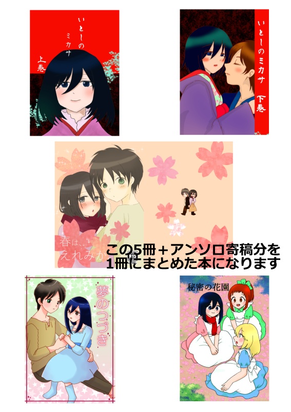 エレミカ再録集Recollection